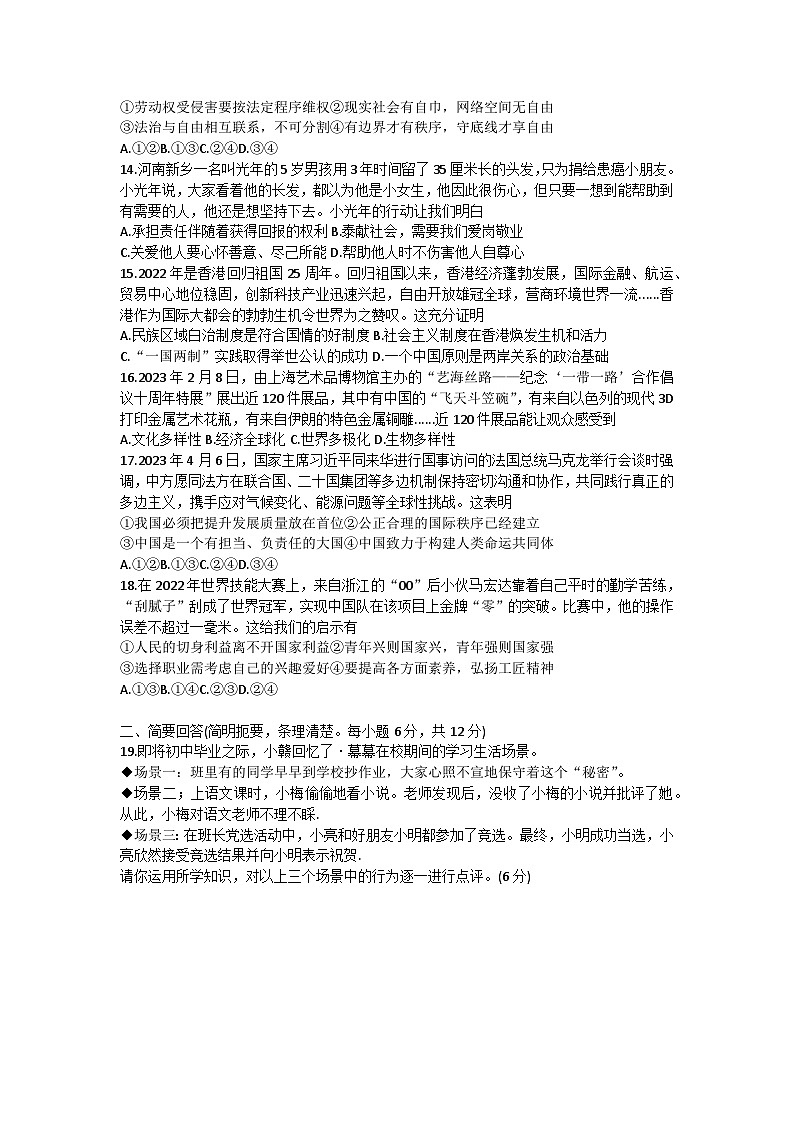 2023年江西省赣州市初中学业水平适应性考试综合道德与法治试题（含答案）03