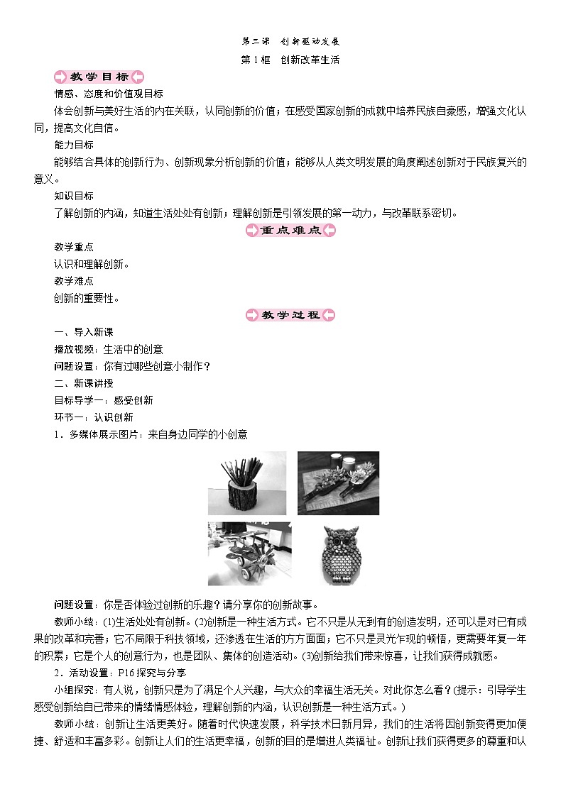 2.1《创新改变生活》课件+教案+音视频素材01