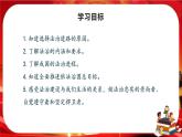 4.1《夯实法治基础》课件+教案+音视频素材