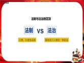 4.1《夯实法治基础》课件+教案+音视频素材