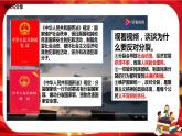 7.2《维护祖国统一》课件+教案+音视频素材