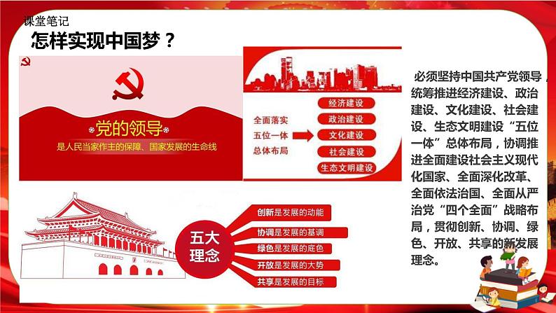 8.2共圆中国梦第4页