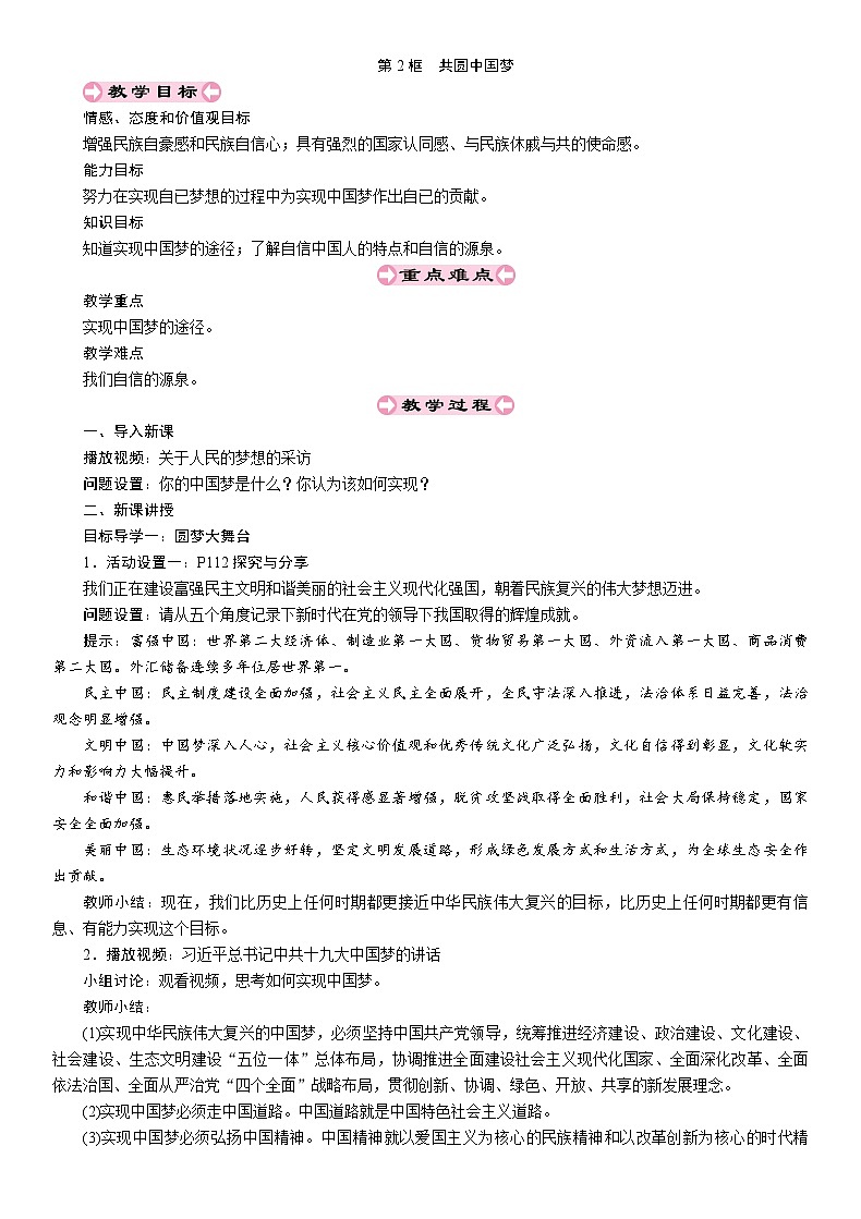 第2课时　共圆中国梦第1页