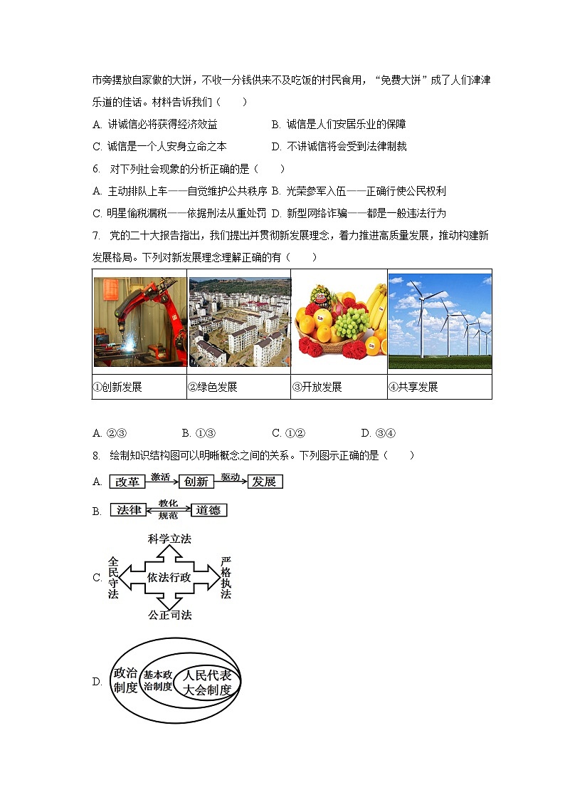 2023年江苏省淮安市淮安区中考道德与法治一模试卷（含解析）02
