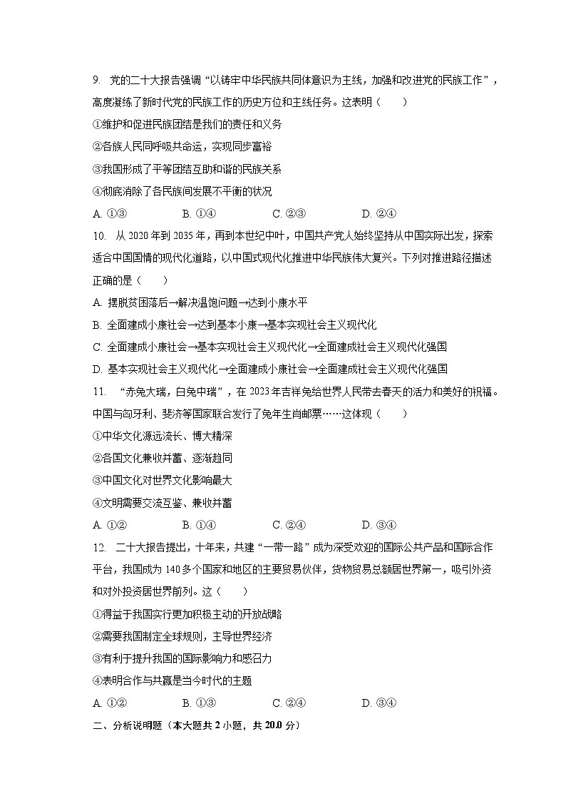 2023年江苏省淮安市淮安区中考道德与法治一模试卷（含解析）03