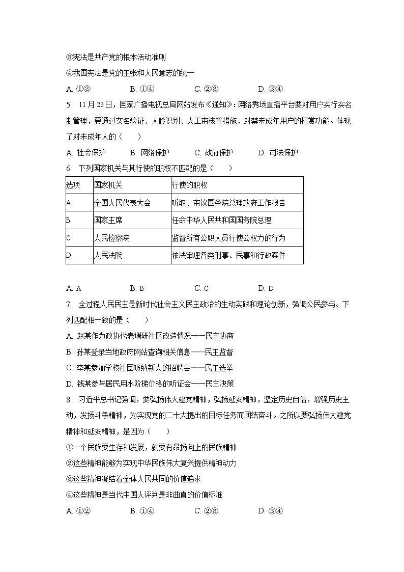 2023年江苏省南通市启东市南苑中学中考道德与法治模拟试卷（一）（含解析）02
