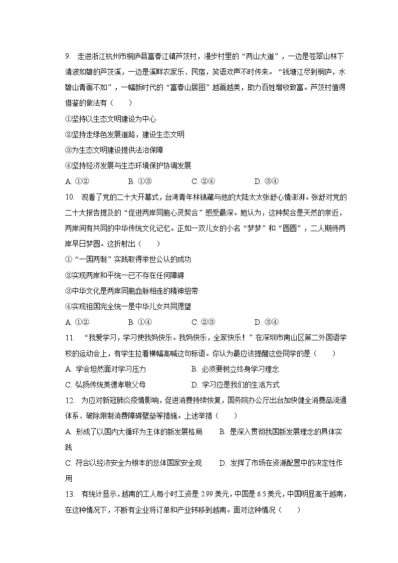 2023年江苏省南通市启东市南苑中学中考道德与法治模拟试卷（一）（含解析）03