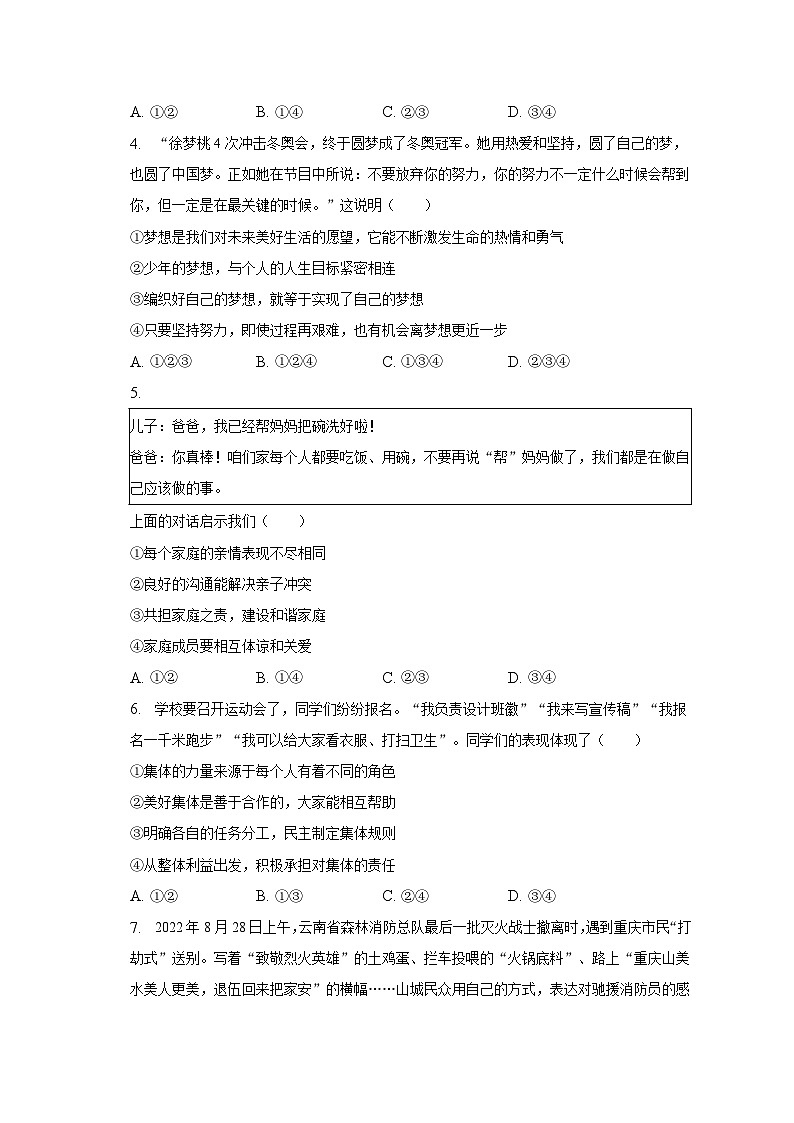 2023年山东省菏泽市鄄城县中考道德与法治一模试卷（含解析）02