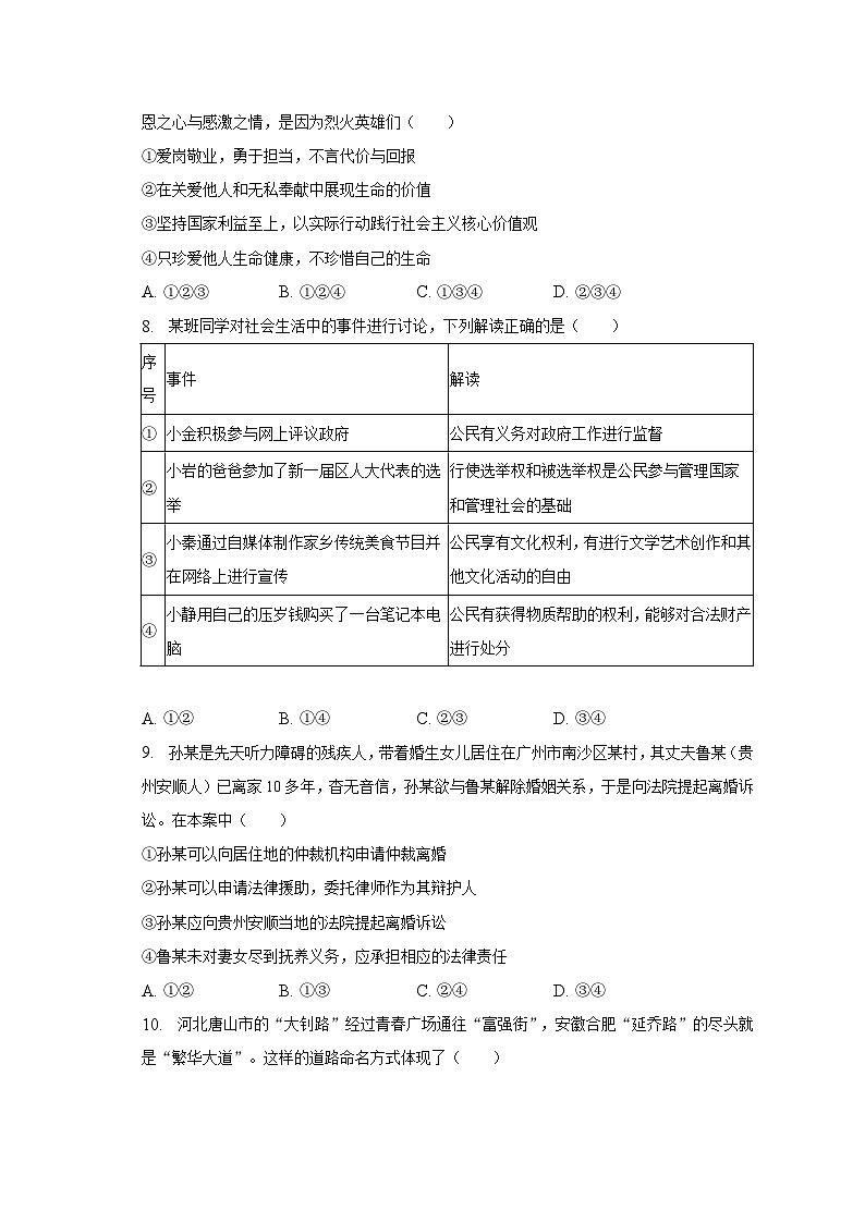 2023年山东省菏泽市鄄城县中考道德与法治一模试卷（含解析）03