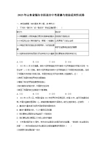 2023年山东省烟台市招远市中考道德与法治适应性试卷（含解析）