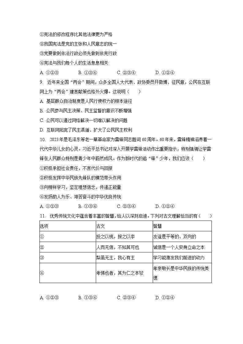 2023年山东省烟台市招远市中考道德与法治适应性试卷（含解析）03
