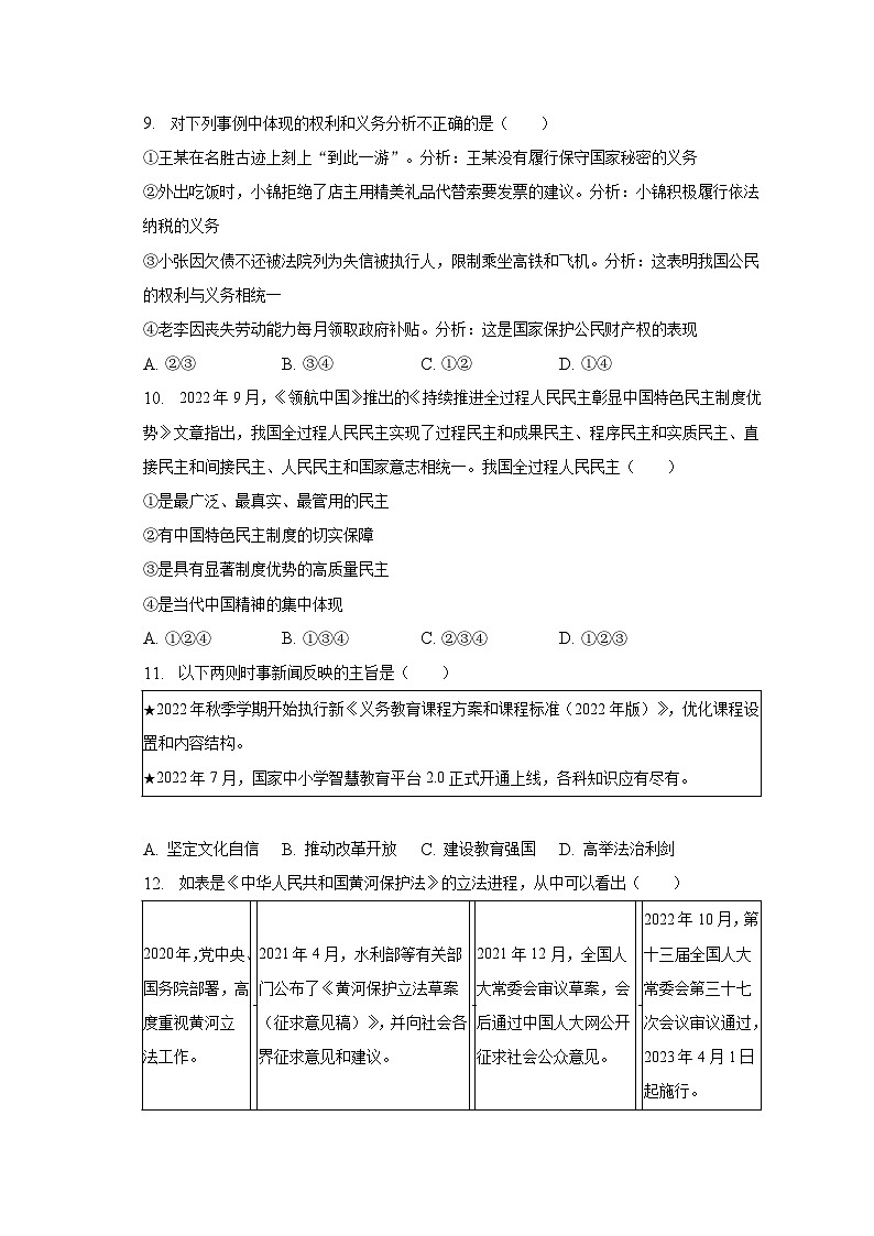 2023年陕西省宝鸡市陈仓区中考道德与法治二模试卷（含解析）第3页