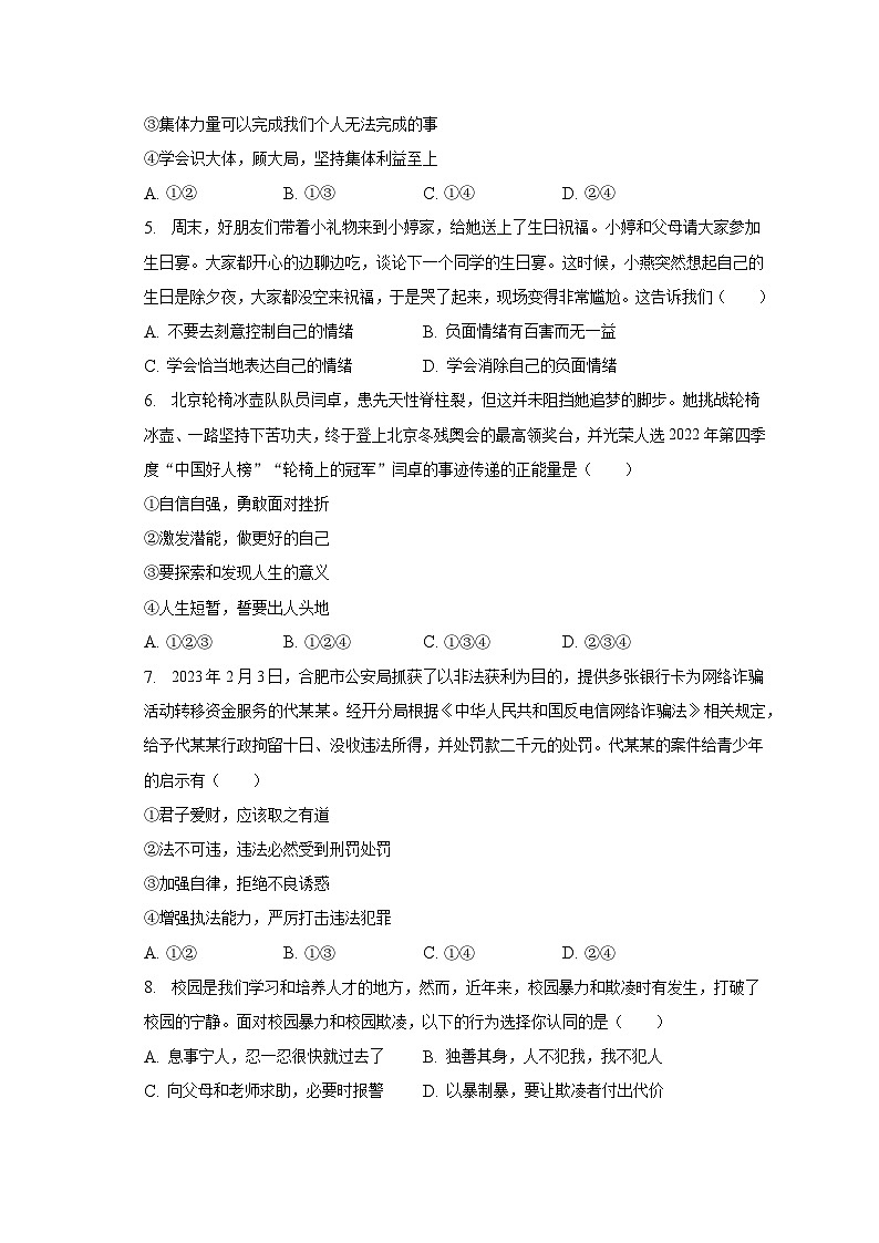 2023年安徽省滁州市凤阳县中考道德与法治一模试卷（含解析）02