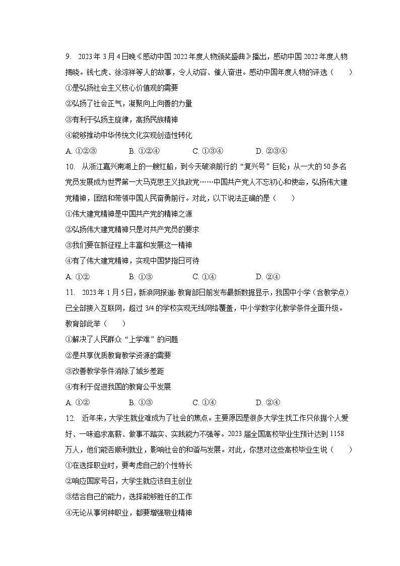 2023年安徽省滁州市凤阳县中考道德与法治一模试卷（含解析）03