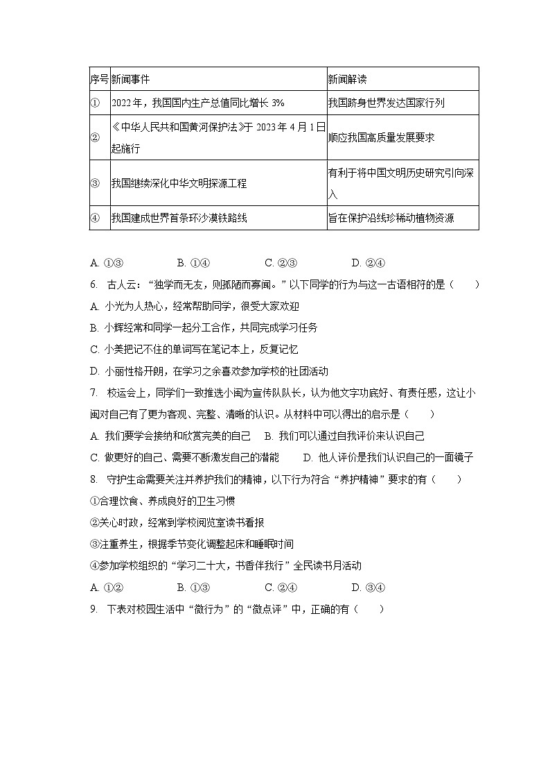2023年福建省泉州市安溪县中考道德与法治仿真模拟试卷（含解析）02