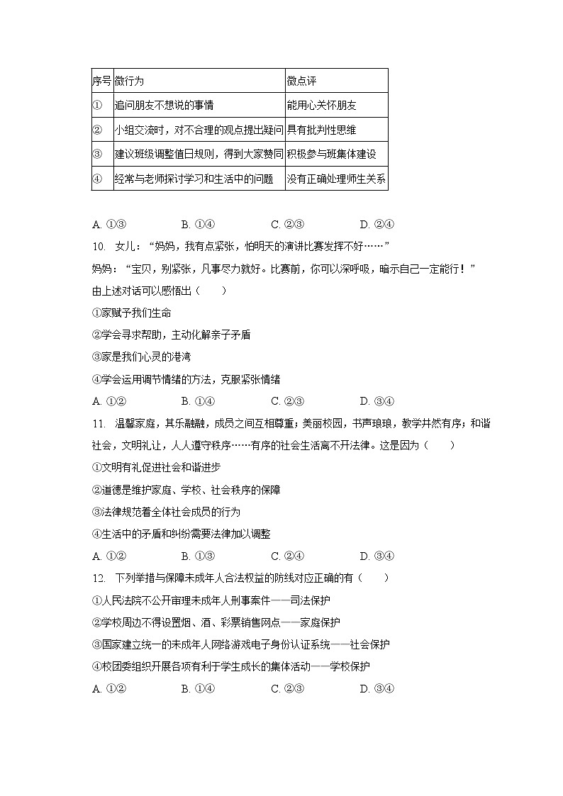 2023年福建省泉州市安溪县中考道德与法治仿真模拟试卷（含解析）03