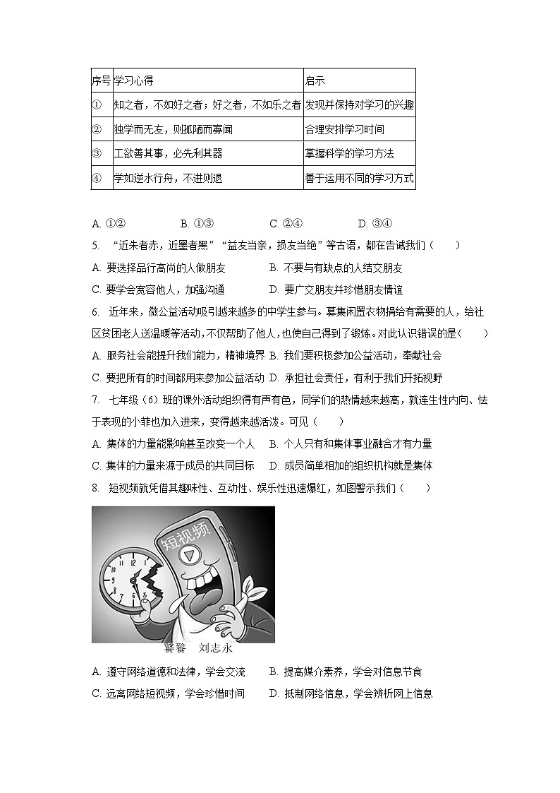 2023年广东省东莞市虎门五中、成才实验学校联考中考道德与法治一模试卷（含解析）第2页