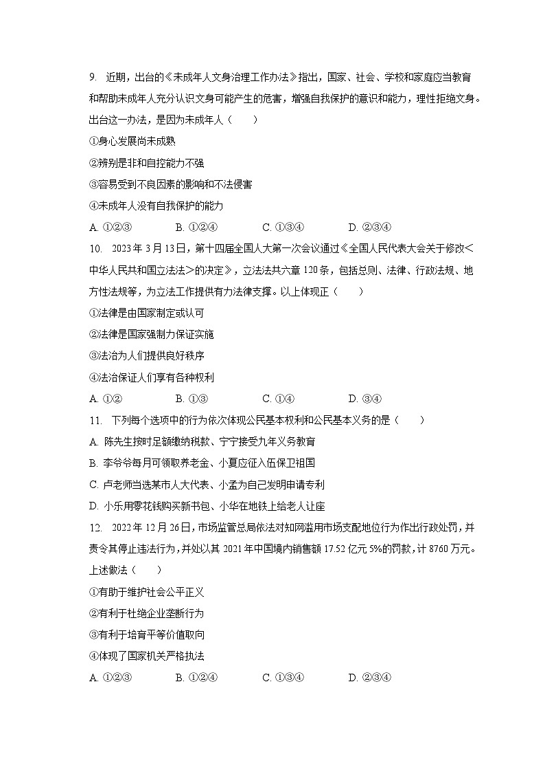 2023年广东省东莞市虎门五中、成才实验学校联考中考道德与法治一模试卷（含解析）第3页
