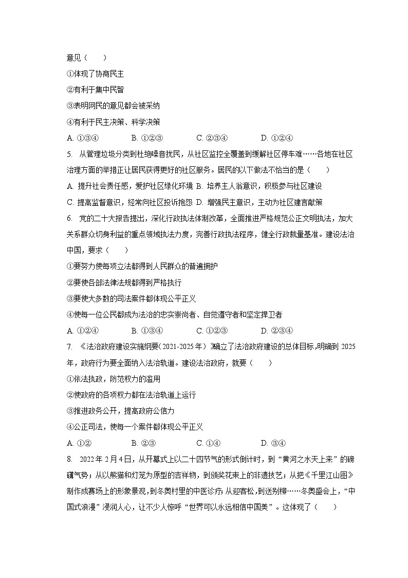 2023年广东省肇庆市鼎湖区宣卿中学中考道德与法治第一次训练试卷（含解析）第2页