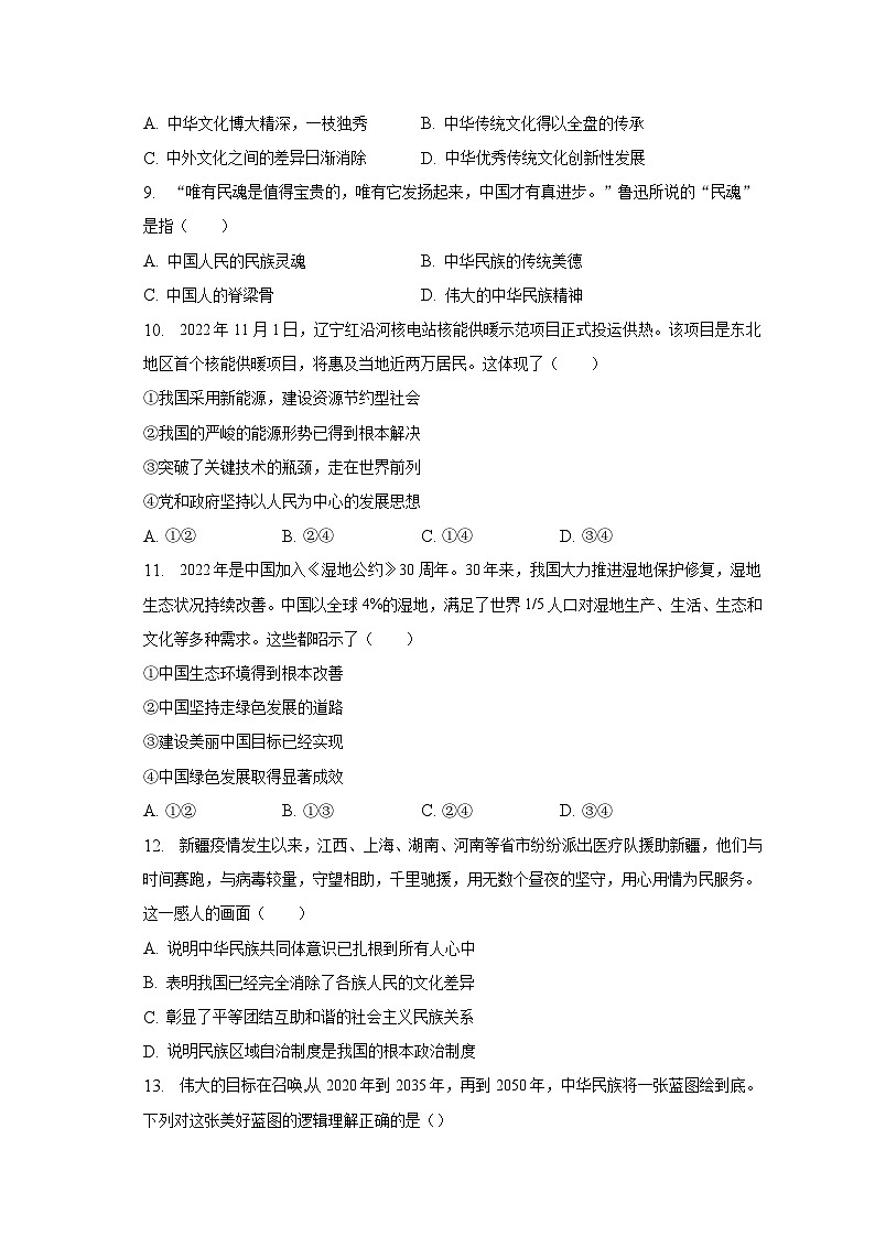 2023年广东省肇庆市鼎湖区宣卿中学中考道德与法治第一次训练试卷（含解析）第3页