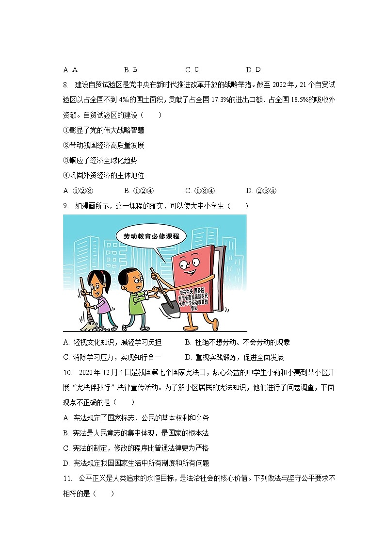 2023年河南省鹤壁市浚县中考道德与法治三模试卷（含解析）第3页