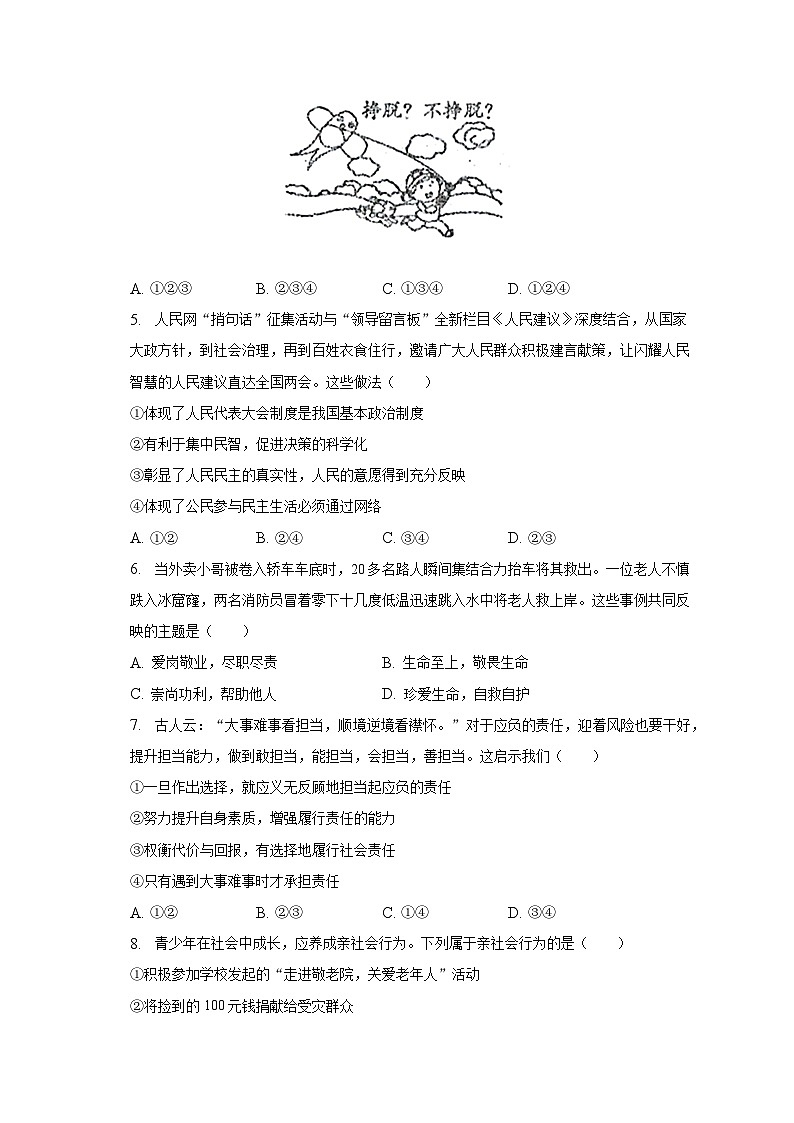 2023年河南省南阳市宛城区中考道德与法治一调试卷（含解析）第2页