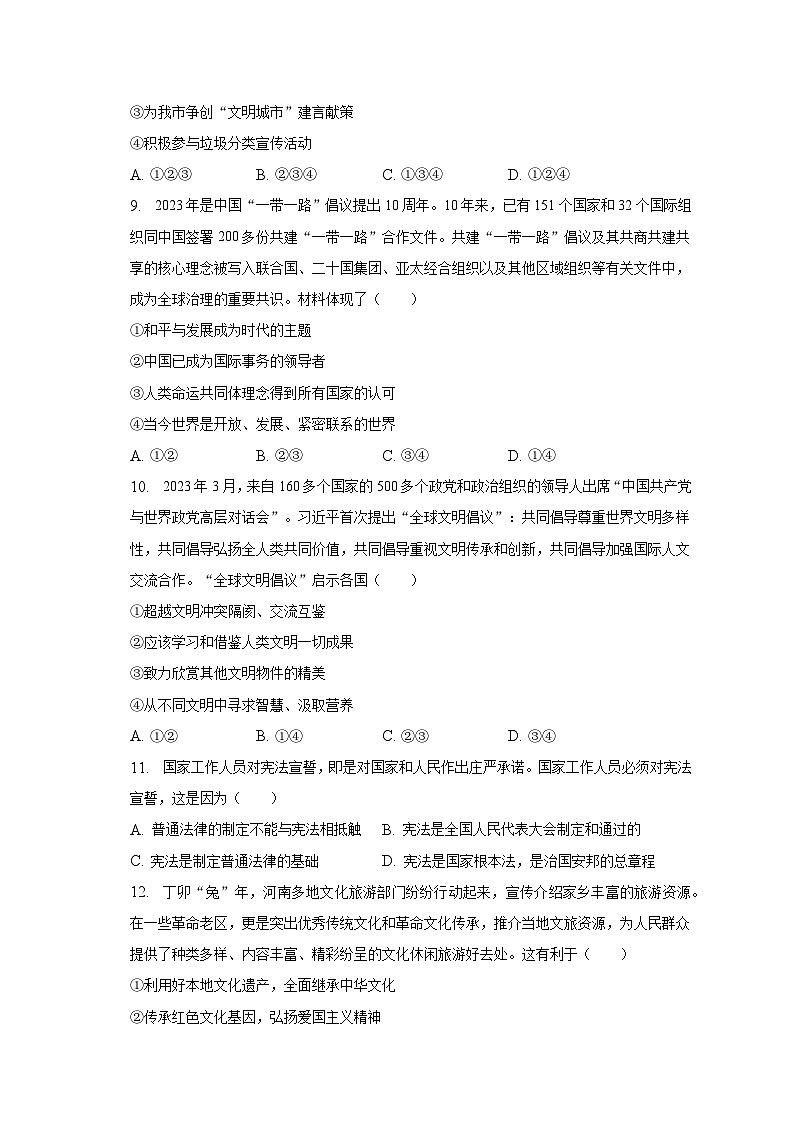 2023年河南省南阳市宛城区中考道德与法治一调试卷（含解析）第3页
