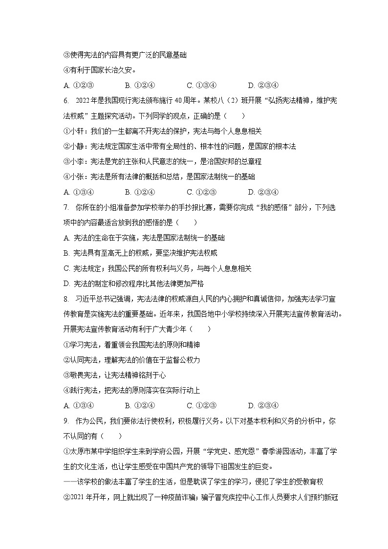 2022-2023学年湖北省黄石市阳新县潘桥初级中学八年级（下）月考道德与法治试卷（3月份）（含解析）第2页