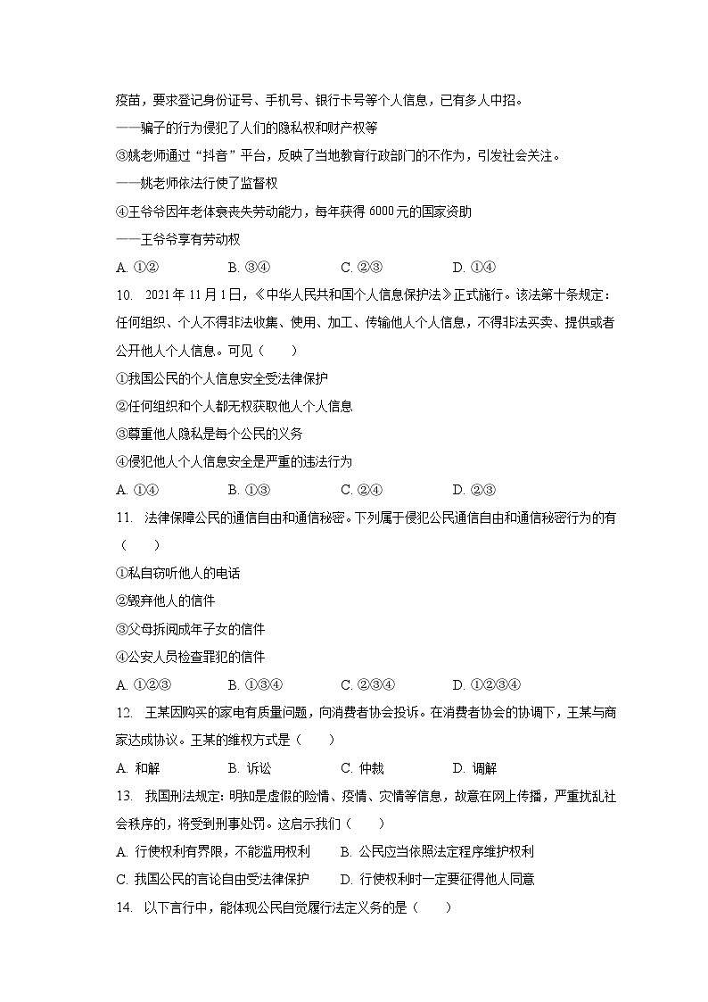 2022-2023学年湖北省黄石市阳新县潘桥初级中学八年级（下）月考道德与法治试卷（3月份）（含解析）第3页
