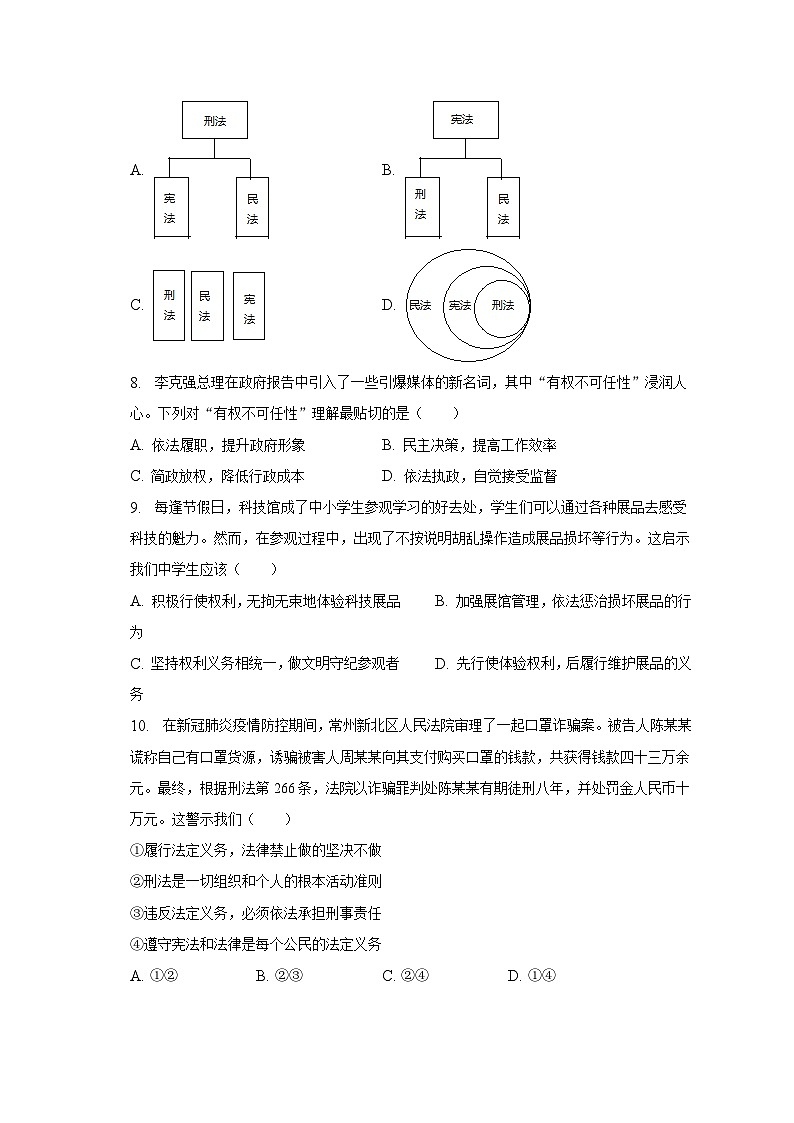 2022-2023学年江苏省盐城市滨海一中教育集团八年级（下）期中道德与法治试卷（含解析）第2页