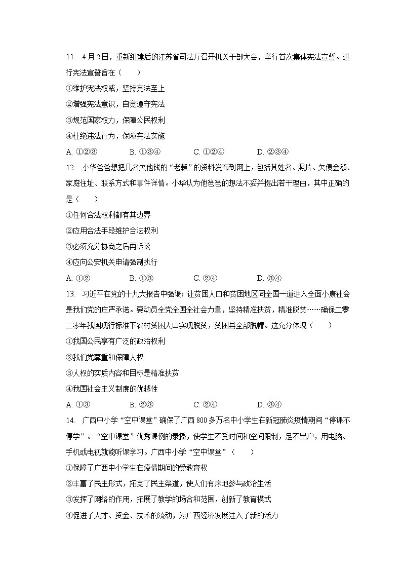2022-2023学年江苏省盐城市滨海一中教育集团八年级（下）期中道德与法治试卷（含解析）第3页