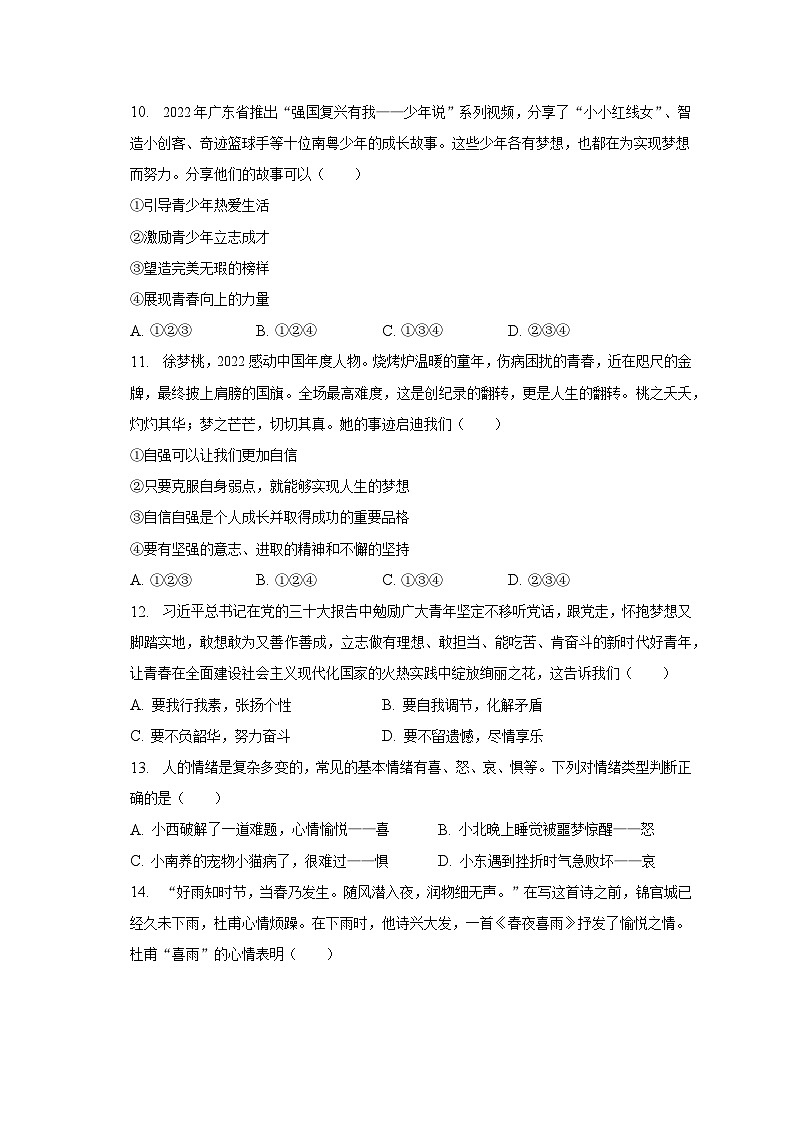 2022-2023学年广东省广州市花都区七年级（下）期中道德与法治试卷（含解析）03
