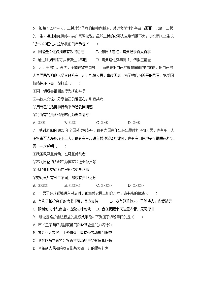 2022-2023学年广东省梅州市五华县洞口中学八年级（下）开学道德与法治试卷（含解析）第2页