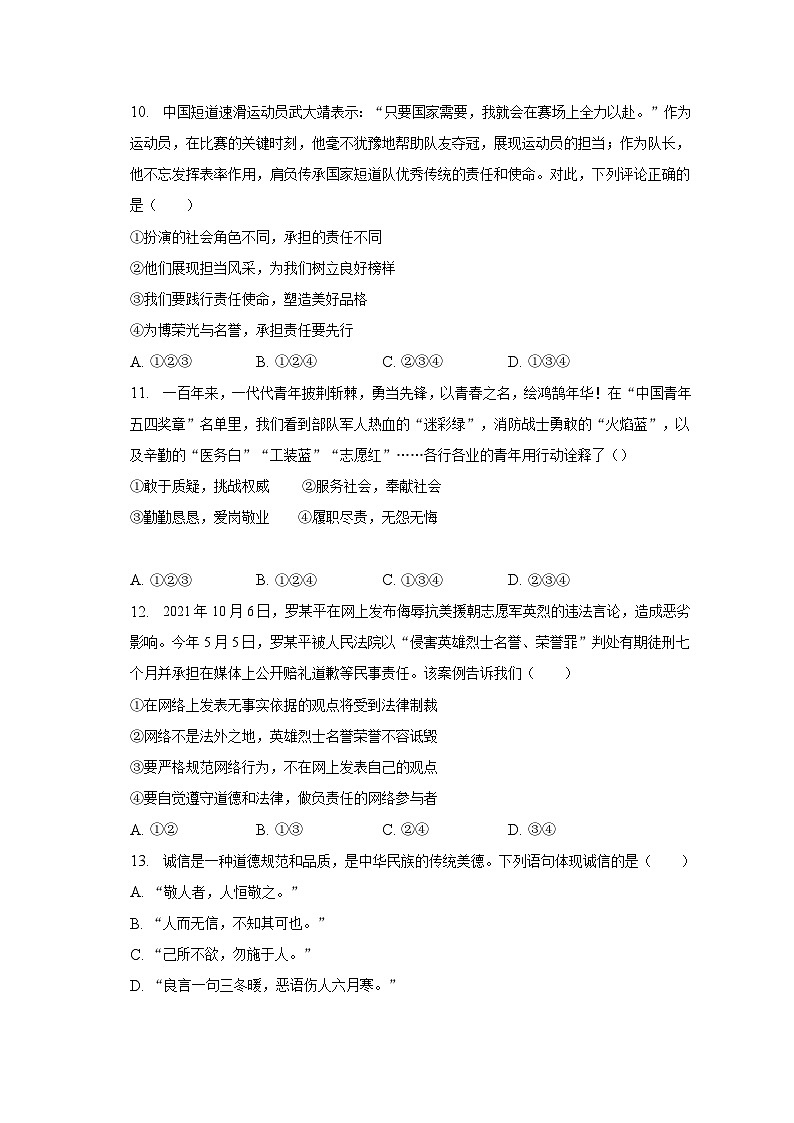 2022-2023学年广东省梅州市五华县洞口中学八年级（下）开学道德与法治试卷（含解析）第3页
