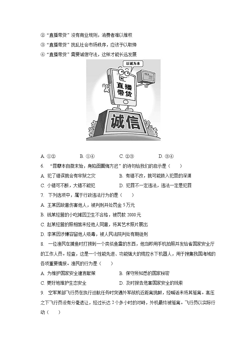 2022-2023学年河北省保定市易县八年级（上）期末道德与法治试卷（含解析）第2页