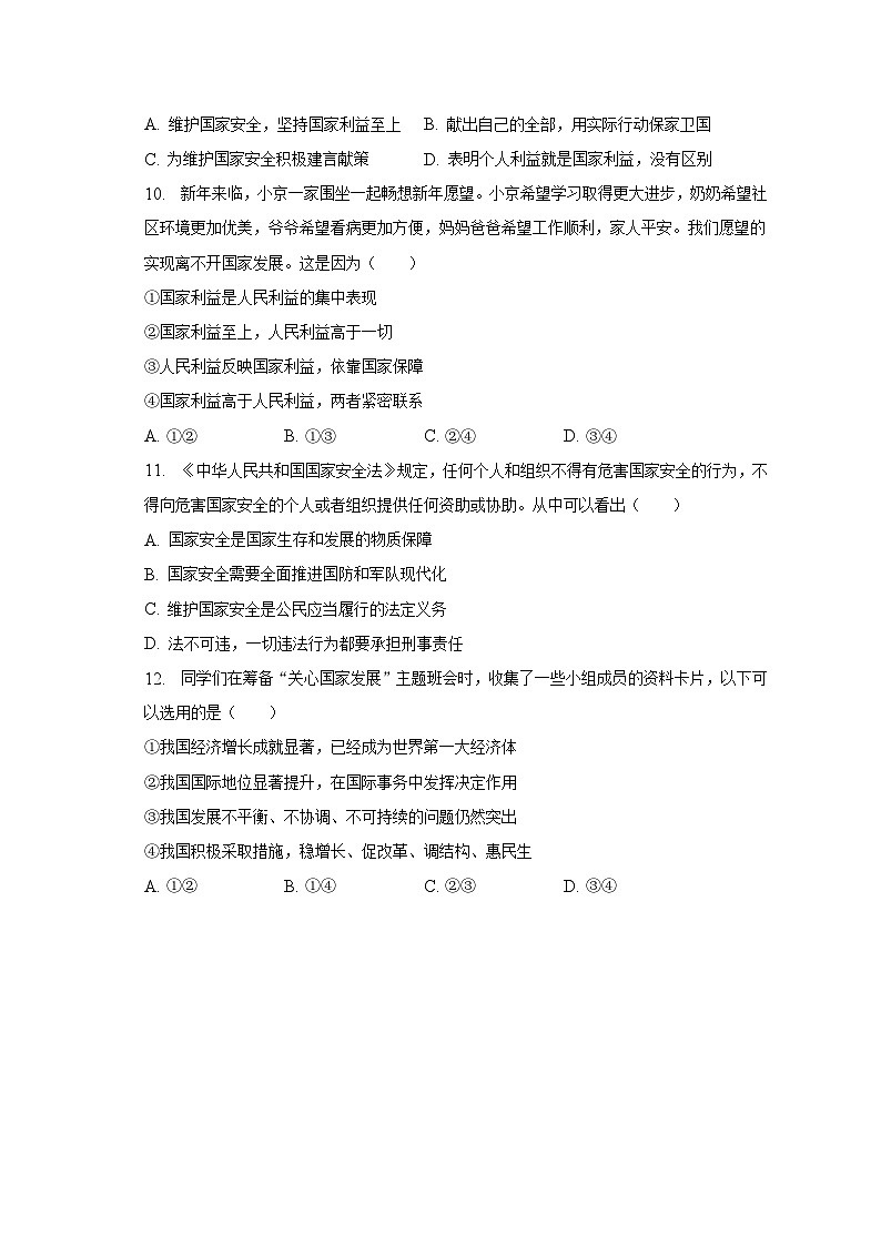 2022-2023学年河北省保定市易县八年级（上）期末道德与法治试卷（含解析）第3页