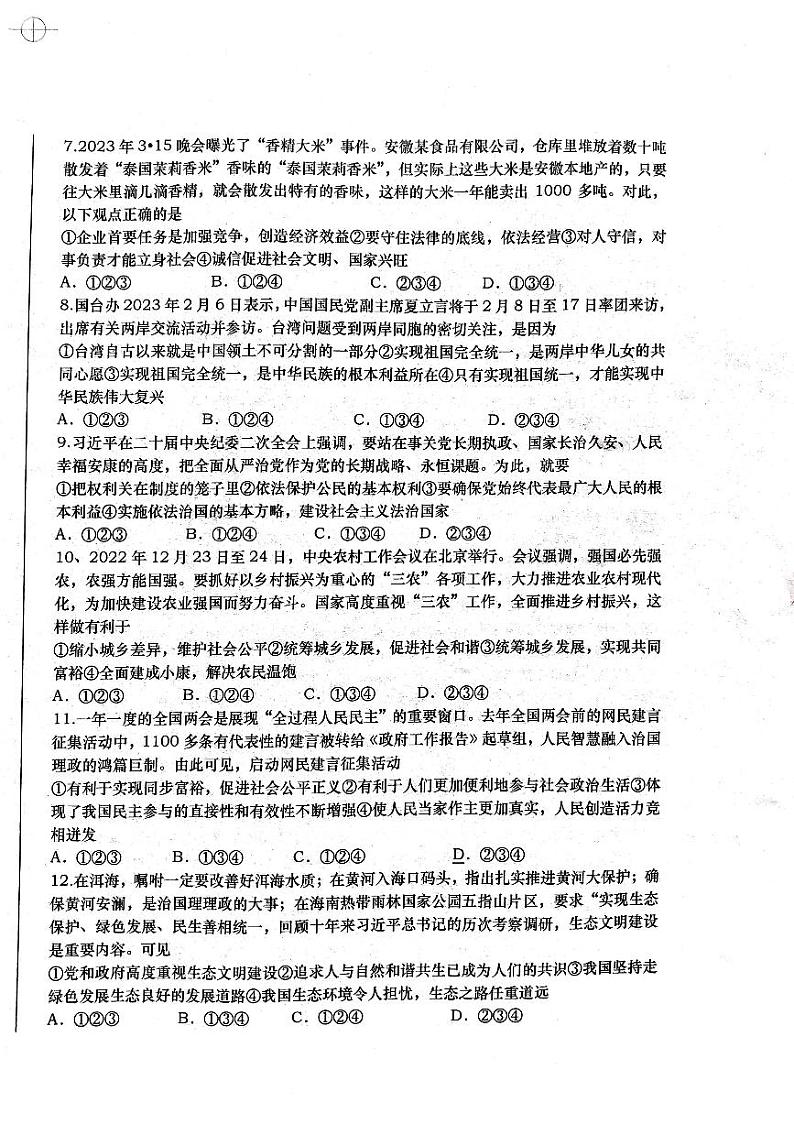 2023年山东省庆云县中考第二次练兵考试道德与法治试题02