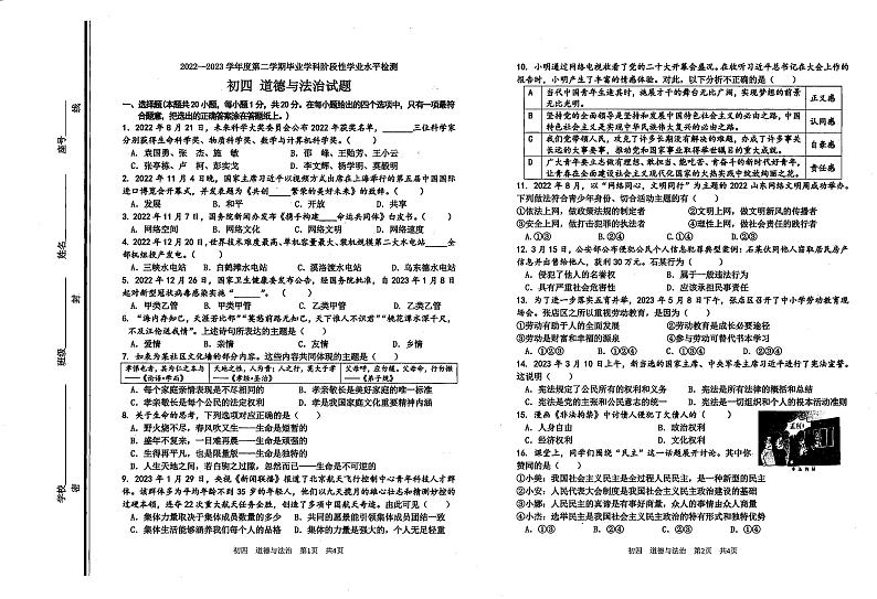 山东省淄博第十一中学（五四制）2022-2023学年九年级下学期中考二模道德与法治试卷01