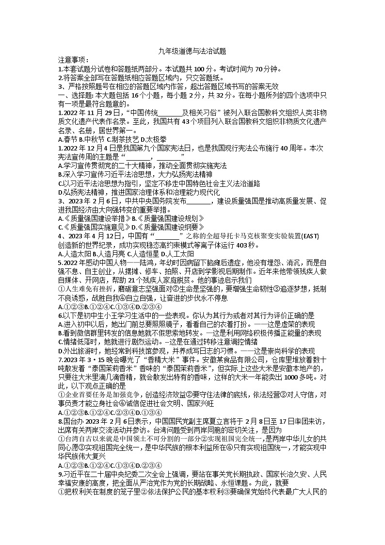 2023年山东省庆云县中考第二次练兵考试道德与法治试题01