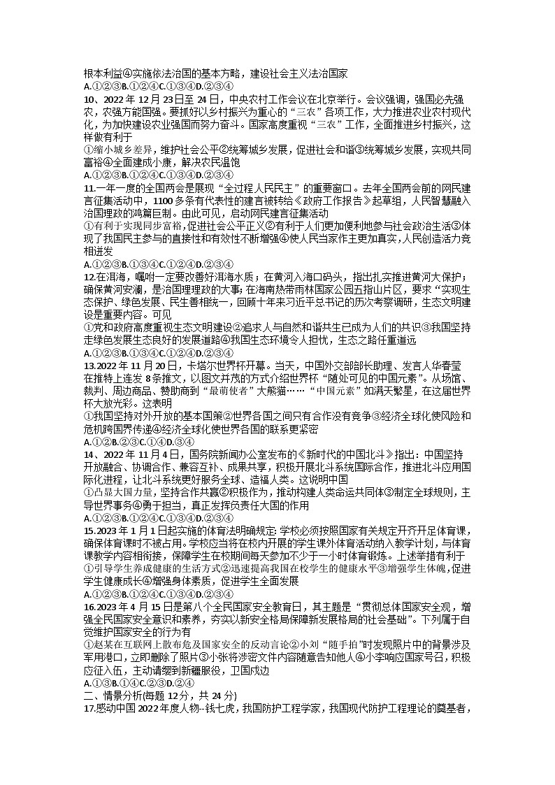 2023年山东省庆云县中考第二次练兵考试道德与法治试题02