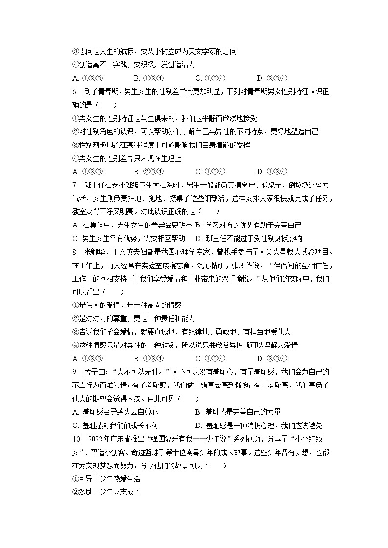 广东省广州市花都区2022-2023学年七年级下学期期中道德与法治试卷+第2页