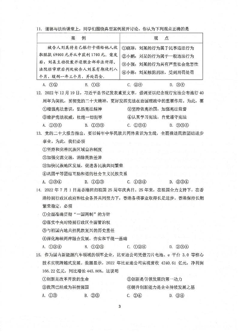 2023年济南市历下区中考二模道德与法治 试卷03