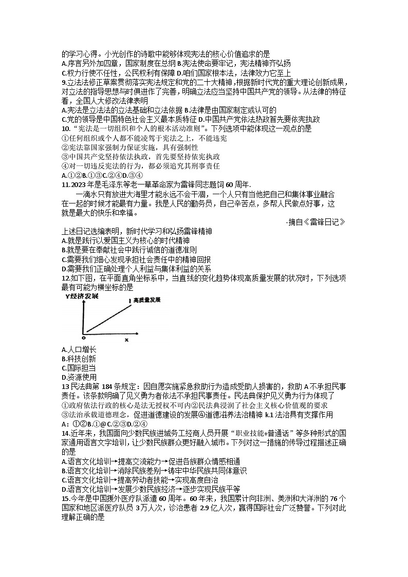 2023年江苏省南京市中考二模道德与法治试卷02
