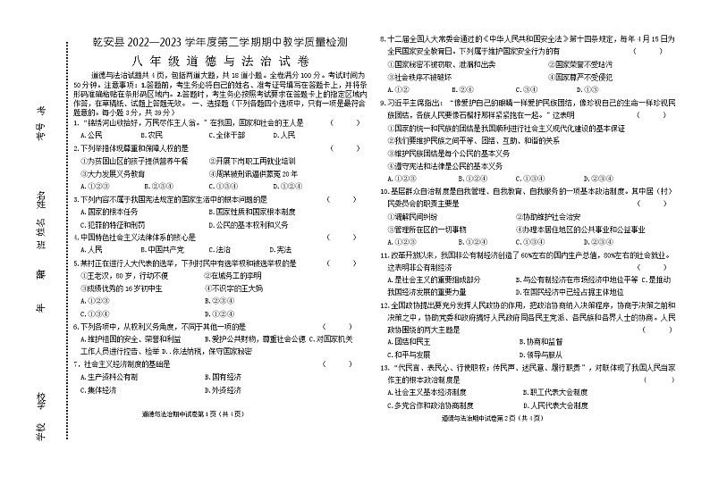 吉林省松原市乾安县2022-2023学年八年级下学期期中道德与法治试题01