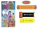 8.1公平正义的价值八下道德与法治课件（部编版）