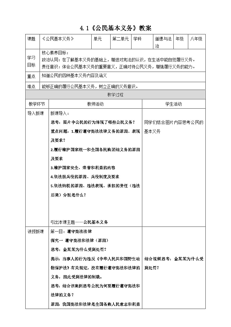 4.1 公民基本义务 课件+教案01
