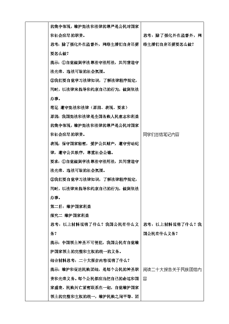 4.1 公民基本义务 课件+教案02