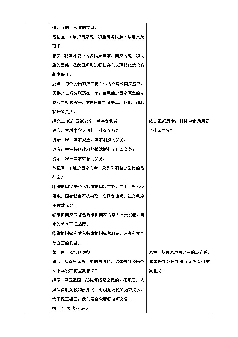 4.1 公民基本义务 课件+教案03