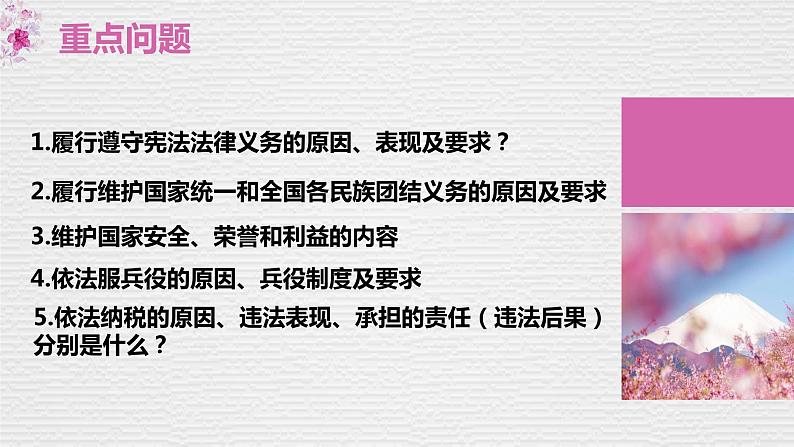 4.1 公民基本义务 课件+教案04