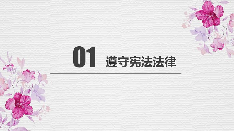 4.1 公民基本义务 课件+教案05